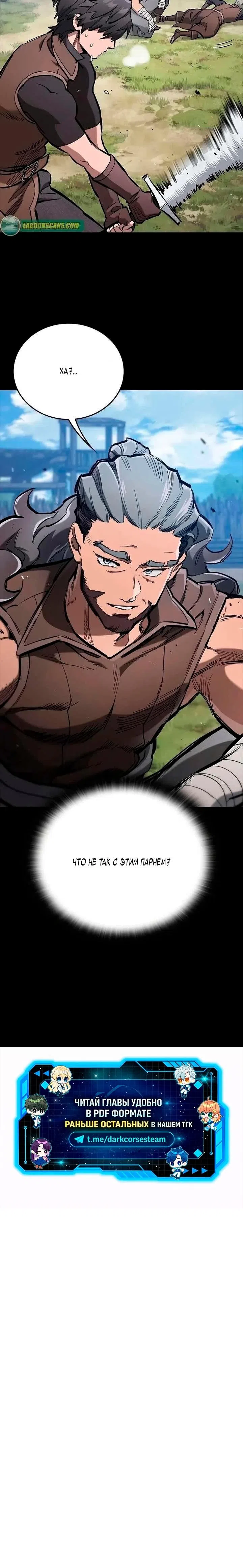 Страница 14 главы 103 манги Рыцарь, проживающий один и тот же день / A knight who lives for one day