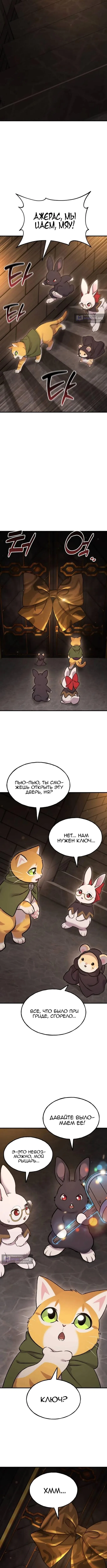 Страница 14 главы 119 манги Фермерство в башне в одиночку / The Top Dungeon Farmer