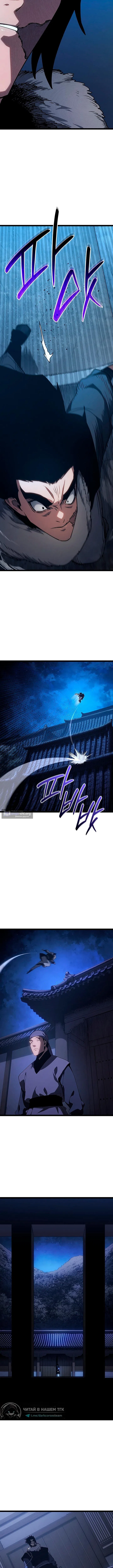 Страница 14 главы 132 манги Жнец дрейфующей Луны / The Reaper