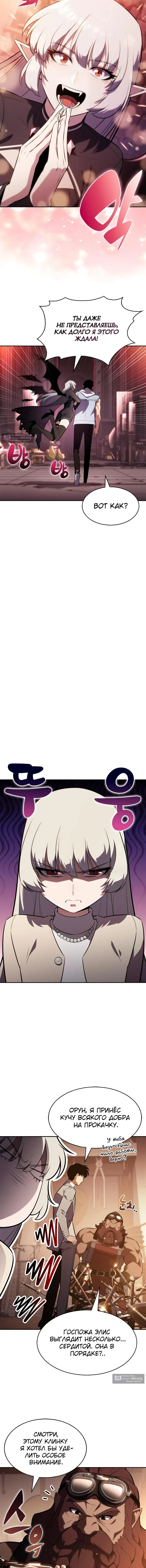 Страница 14 главы 248 манги Нуб максимального уровня / I'm the Max-Level Newbie