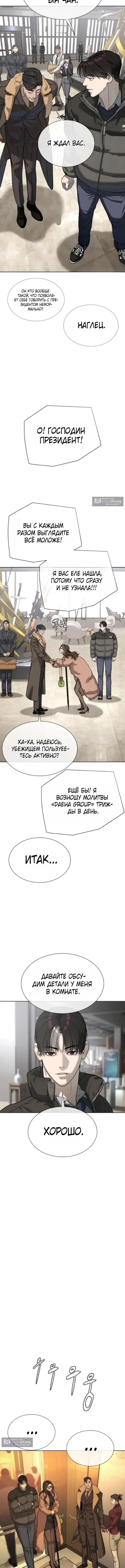Страница 14 главы 120 манги Убийца Педро / Killer Pedro