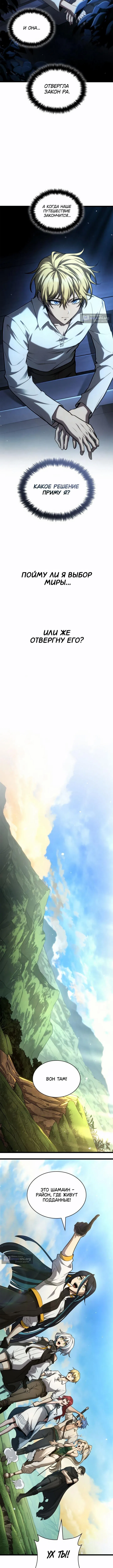 Страница 14 главы 164 манги Безграничный маг / The Infinite Mage
