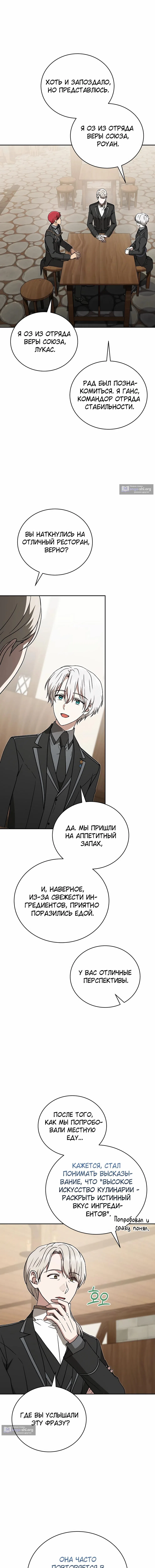 Страница 14 главы 46 манги Гениальный маг / Concept Grasping Magic Genius