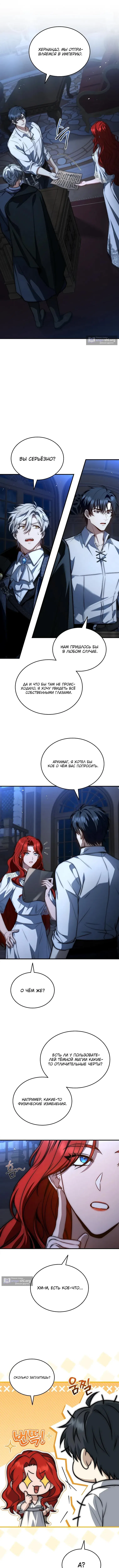 Страница 15 главы 64 манги Регрессия третьего принца павшего королевства / The three princes of the fallen kingdom have returned