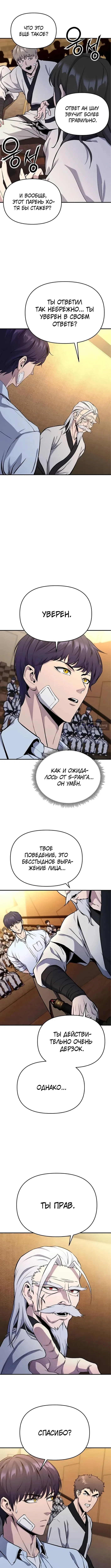 Страница 15 главы 4 манги Я получил скрытый класс "Проектировщик лабиринтов" / National power level labyrinth designer