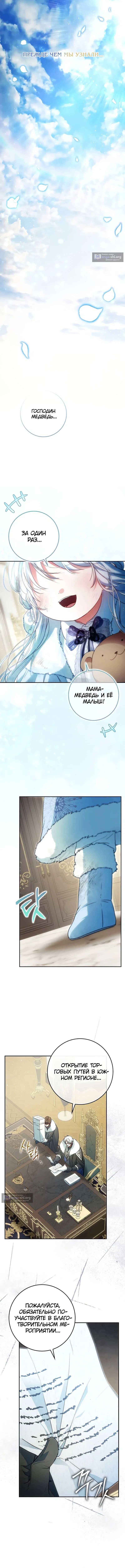 Страница 14 главы 138 манги Стала женой главного героя / Author of My Own Destiny