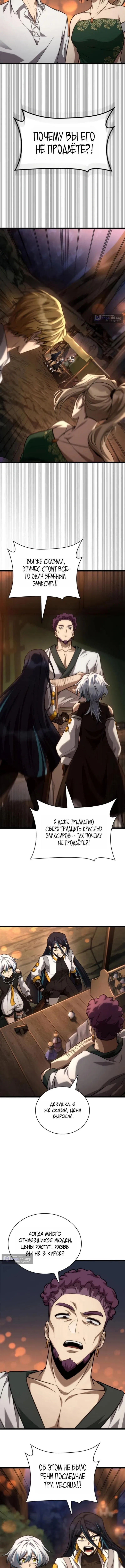 Страница 14 главы 161 манги Безграничный маг / The Infinite Mage