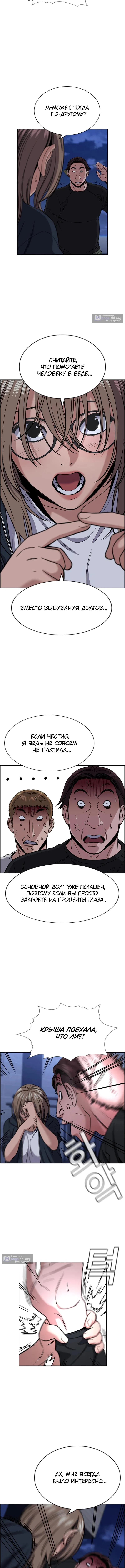 Страница 14 главы 229 манги Истинное образование / Get Schooled