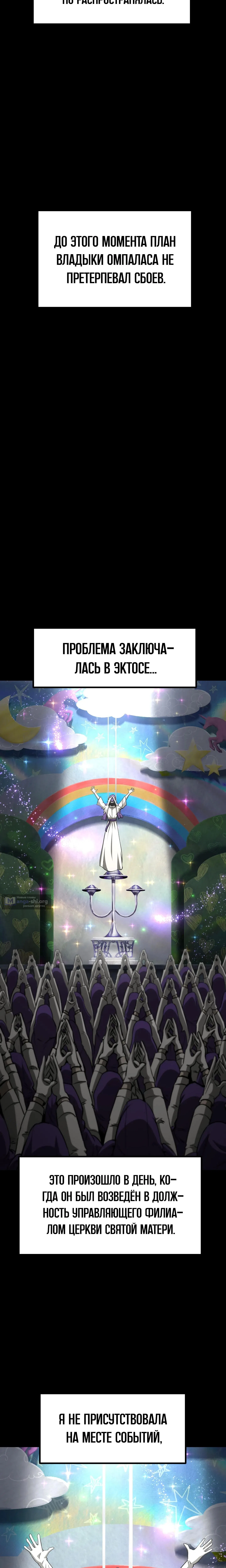 Страница 15 главы 280 манги Король меча / Latna Saga: Survival of a Sword King