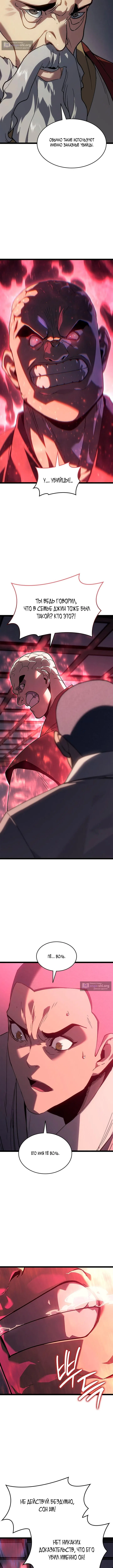 Страница 14 главы 128 манги Жнец дрейфующей Луны / The Reaper