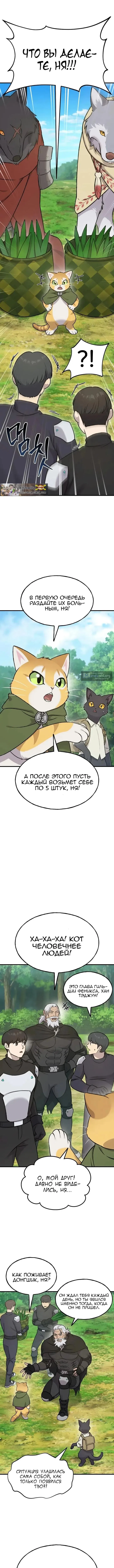 Страница 15 главы 122 манги Фермерство в башне в одиночку / The Top Dungeon Farmer