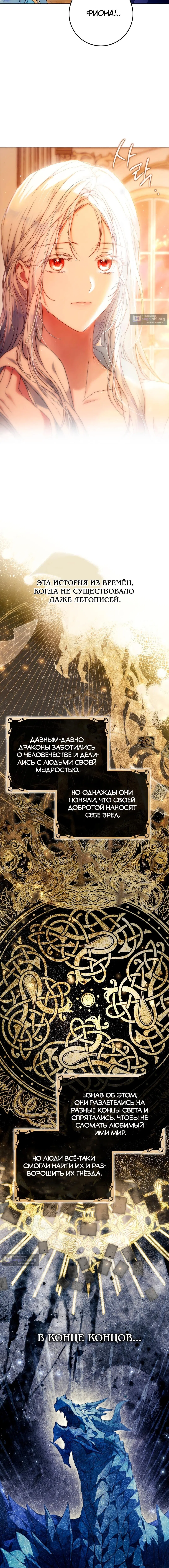 Страница 14 главы 141 манги Стала женой главного героя / Author of My Own Destiny