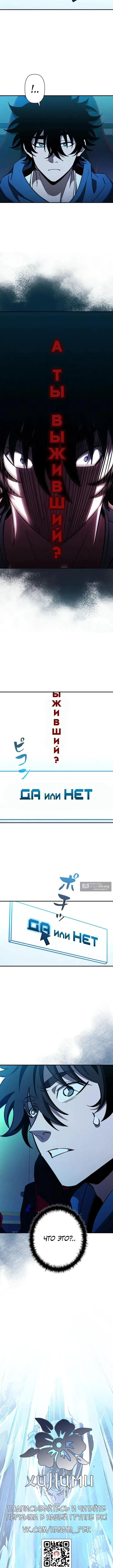 Страница 15 главы 30 манги Выживает сильнейший / World's Strongest Survivor