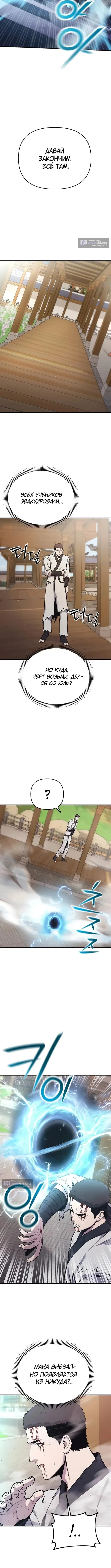 Страница 15 главы 9 манги Я получил скрытый класс "Проектировщик лабиринтов" / National power level labyrinth designer