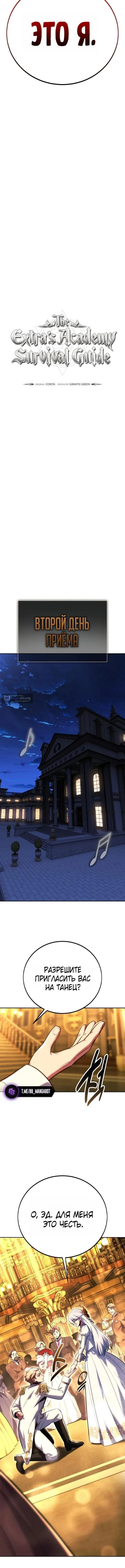 Страница 14 главы 94 манги Руководство по выживанию в Академии / How to Survive at the Academy