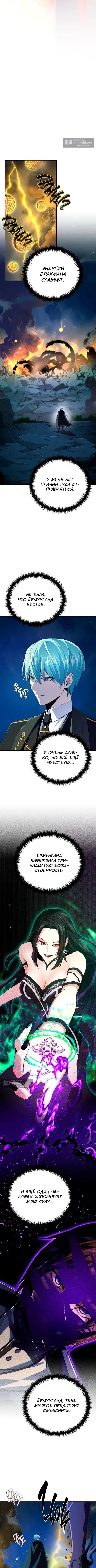 Страница 14 главы 171 манги Реинкарнация Мага Тьмы спустя 66666 лет / 66,666 Years: Advent of the Dark Mage