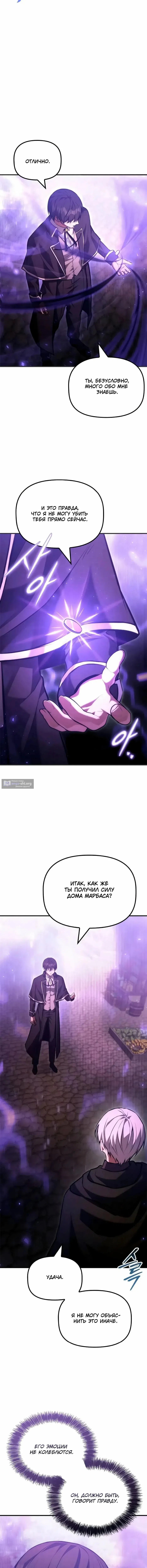 Страница 15 главы 61 манги Юный наследник семьи некромантов / The Necromancer Family's Young Heir