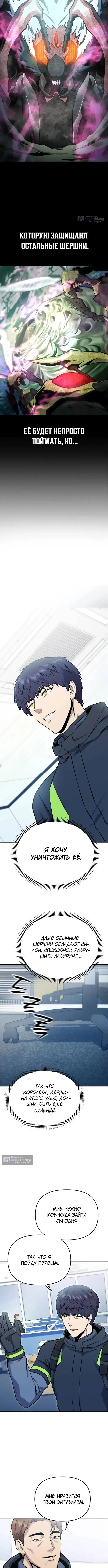Страница 15 главы 7 манги Я получил скрытый класс "Проектировщик лабиринтов" / National power level labyrinth designer