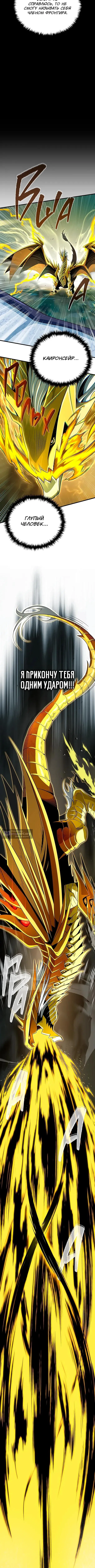Страница 14 главы 168 манги Реинкарнация Мага Тьмы спустя 66666 лет / 66,666 Years: Advent of the Dark Mage