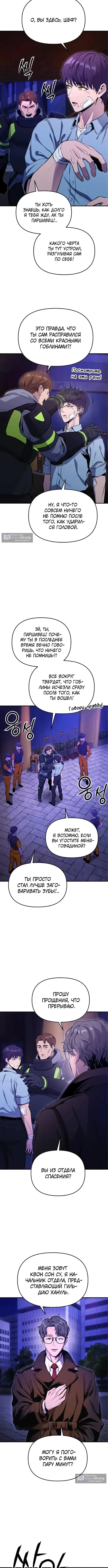 Страница 15 главы 3 манги Я получил скрытый класс "Проектировщик лабиринтов" / National power level labyrinth designer