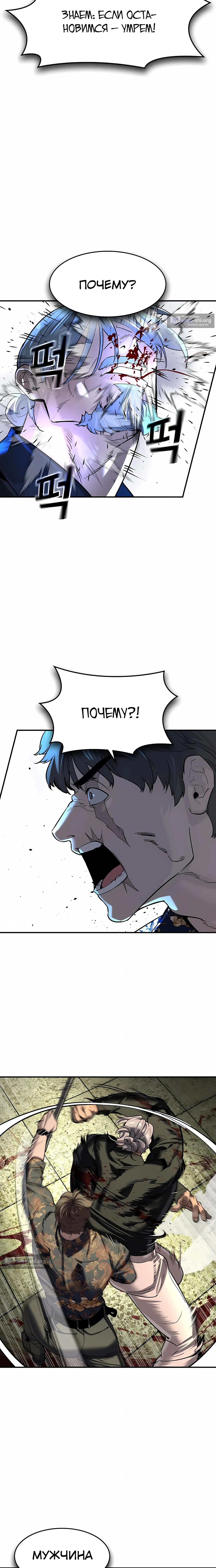 Страница 14 главы 73 манги Дворянин / The Childe