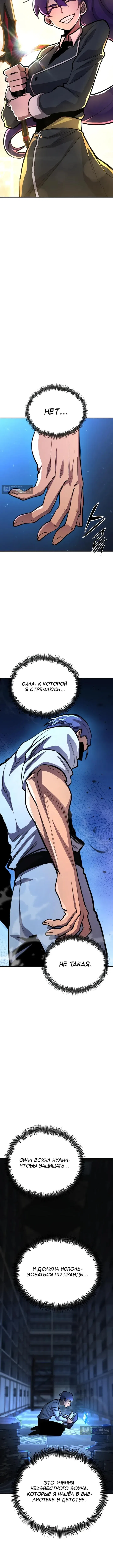 Страница 15 главы 174 манги Моя типичная реинкарнация / The Art of Reincarnation