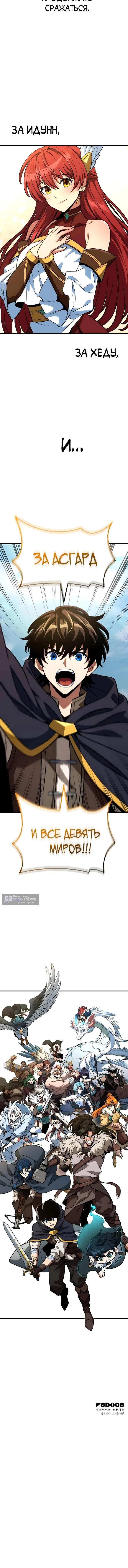 Страница 14 главы 75 манги Сага о Вальгалле / Valhalla Saga