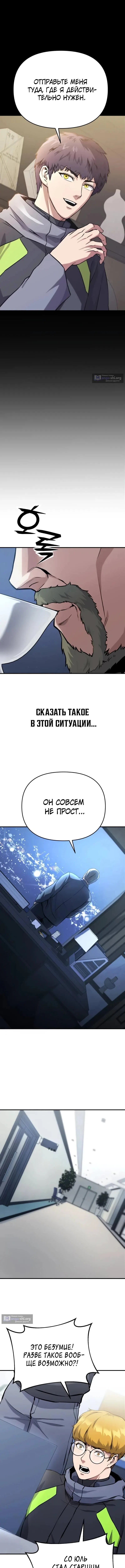 Страница 15 главы 11 манги Я получил скрытый класс "Проектировщик лабиринтов" / National power level labyrinth designer