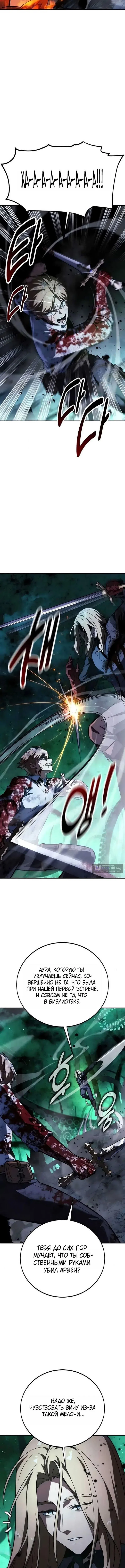Страница 14 главы 99 манги Руководство по выживанию в Академии / How to Survive at the Academy
