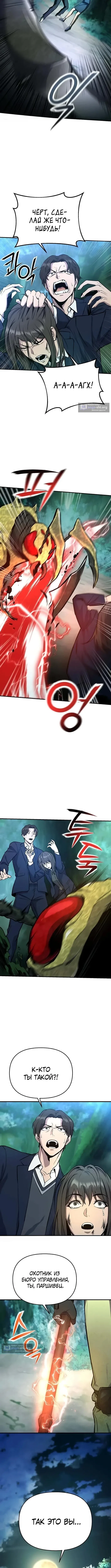 Страница 15 главы 6 манги Я получил скрытый класс "Проектировщик лабиринтов" / National power level labyrinth designer