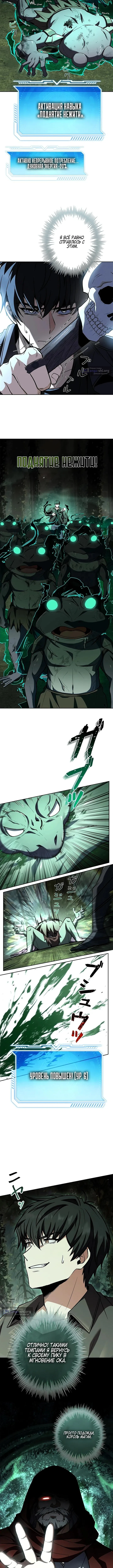 Страница 14 главы 5 манги Святой, повышающий уровень, как некромант / A saint leveling up as a necromancer
