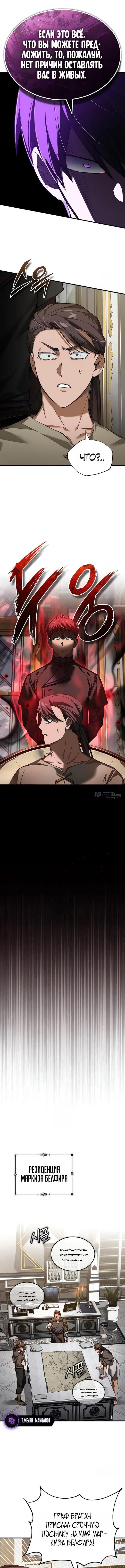 Страница 14 главы 191 манги Реинкарнация тёмного магистра / The Reincarnation of the Dark Master