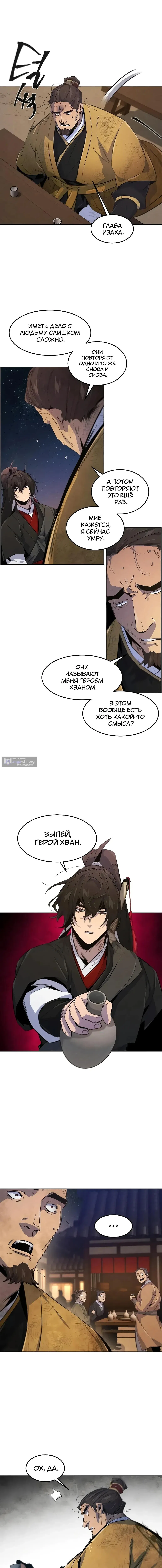 Страница 14 главы 192 манги Возвращение безумного демона / Return of the Mad Demon