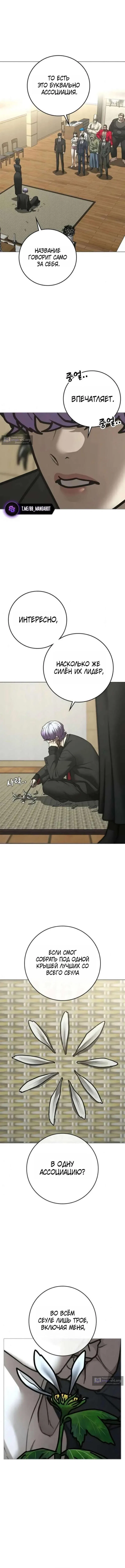 Страница 14 главы 199 манги Реалити-квест / Reality Quest