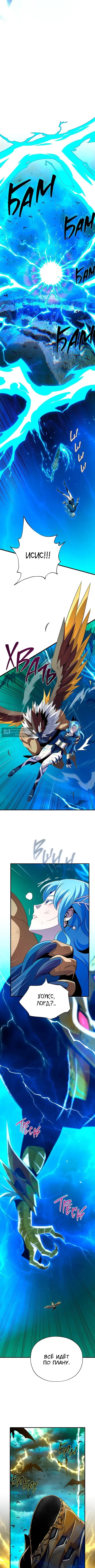 Страница 14 главы 169 манги Реинкарнация Мага Тьмы спустя 66666 лет / 66,666 Years: Advent of the Dark Mage