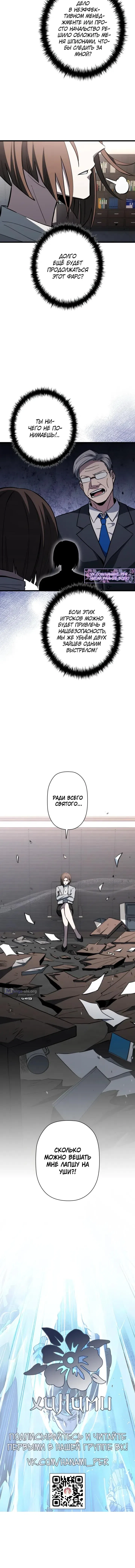 Страница 15 главы 34 манги Выживает сильнейший / World's Strongest Survivor