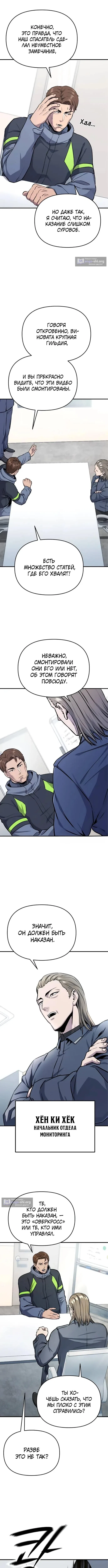 Страница 15 главы 10 манги Я получил скрытый класс "Проектировщик лабиринтов" / National power level labyrinth designer