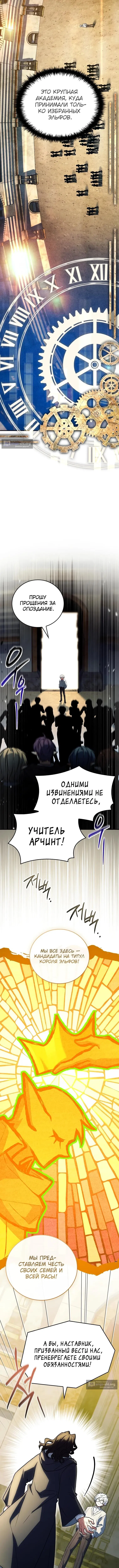 Страница 14 главы 78 манги Реинкарнация легендарного героя / The legendary hero is an academy honor student