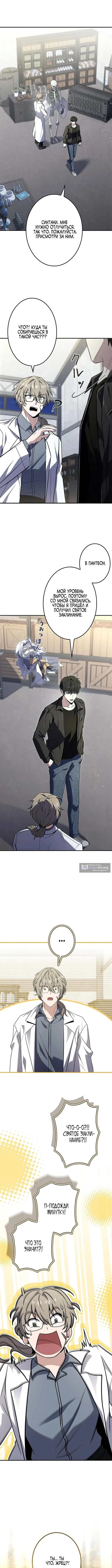 Страница 14 главы 10 манги Святой, повышающий уровень, как некромант / A saint leveling up as a necromancer