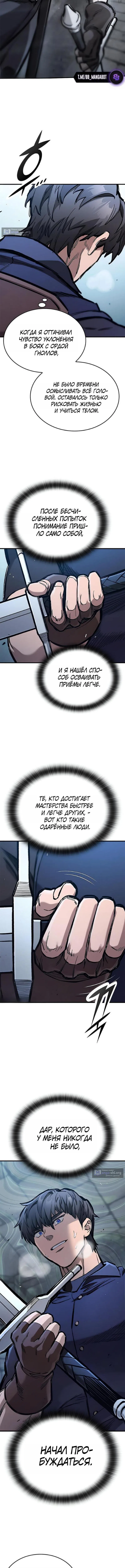 Страница 14 главы 100 манги Рыцарь, проживающий один и тот же день / A knight who lives for one day