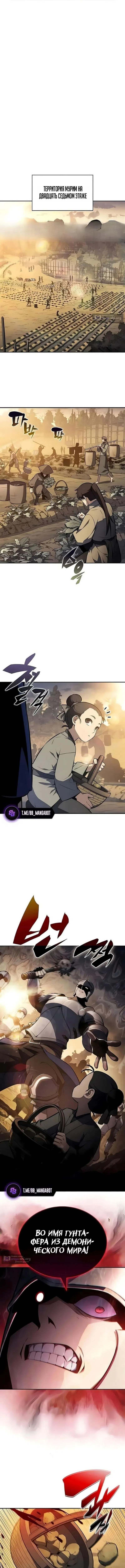 Страница 14 главы 251 манги Нуб максимального уровня / I'm the Max-Level Newbie