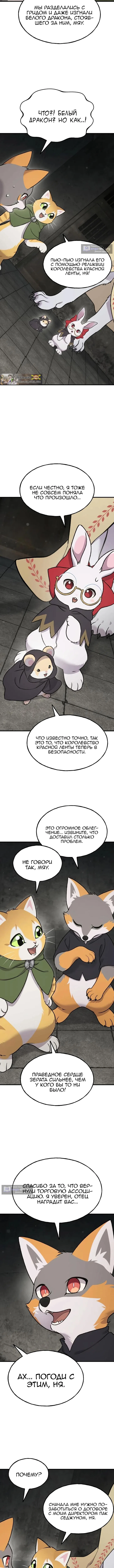 Страница 15 главы 121 манги Фермерство в башне в одиночку / The Top Dungeon Farmer