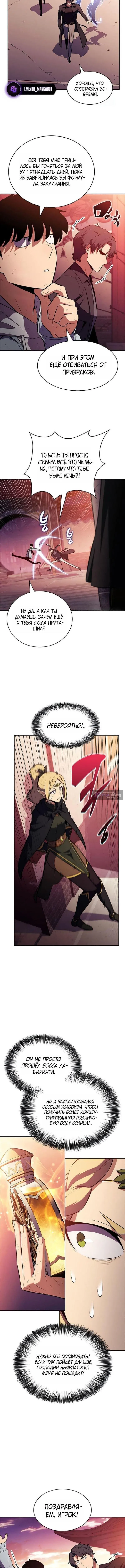 Страница 14 главы 247 манги Нуб максимального уровня / I'm the Max-Level Newbie