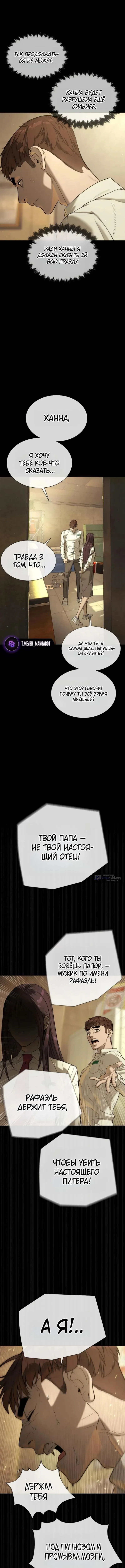 Страница 14 главы 119 манги Убийца Педро / Killer Pedro