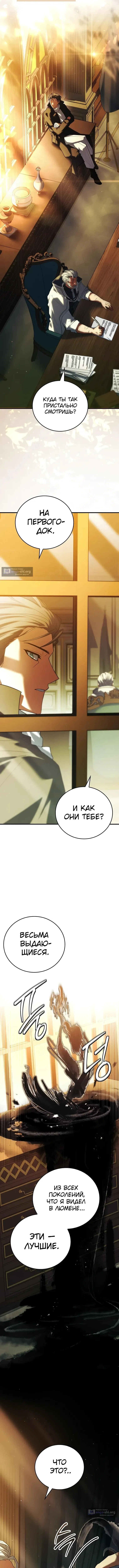 Страница 14 главы 75 манги Реинкарнация легендарного героя / The legendary hero is an academy honor student