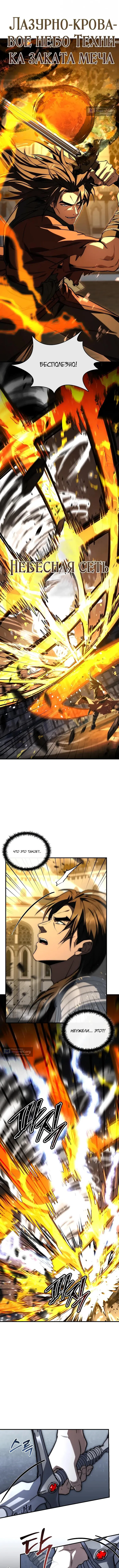 Страница 15 главы 66 манги Регрессия третьего принца павшего королевства / The three princes of the fallen kingdom have returned