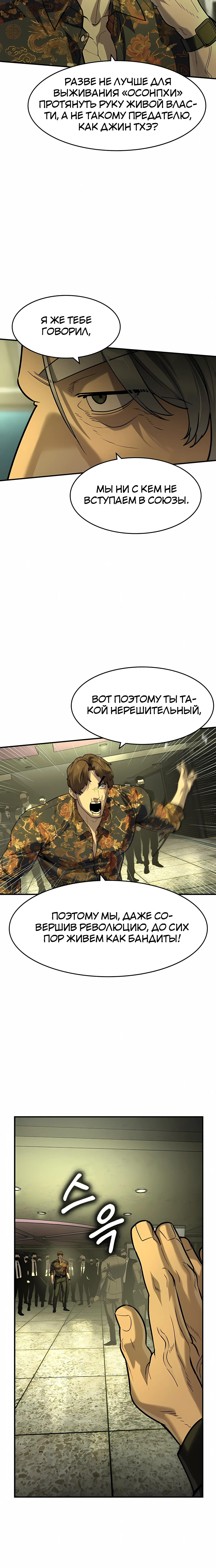 Страница 15 главы 71 манги Дворянин / The Childe