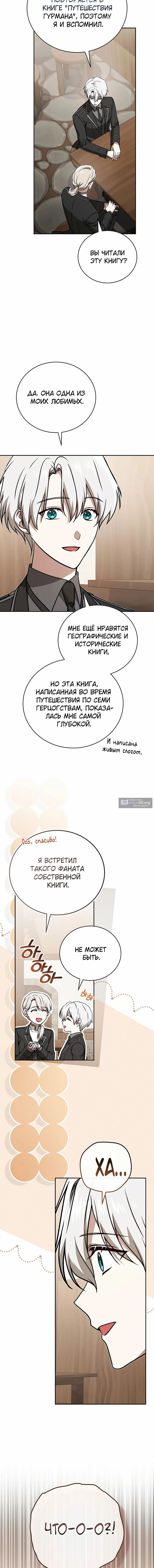 Страница 15 главы 46 манги Гениальный маг / Concept Grasping Magic Genius