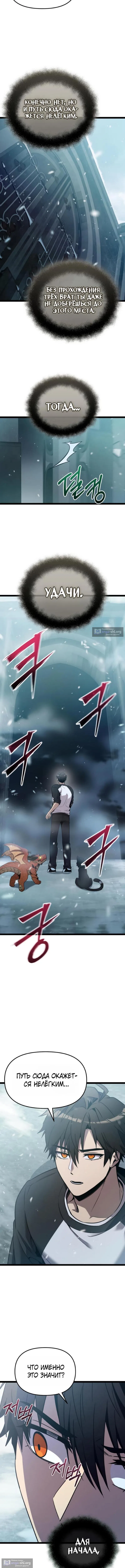 Страница 15 главы 170 манги Я получил предмет мифического класса / I got a mythical class item