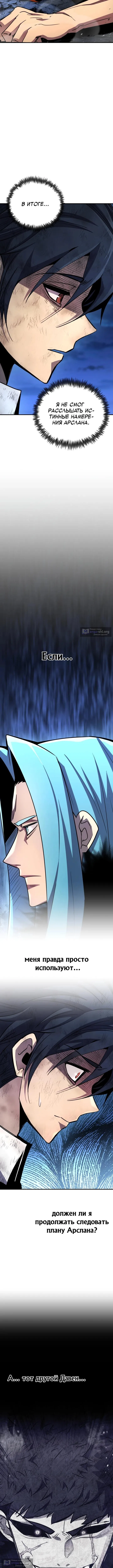 Страница 15 главы 168 манги Моя типичная реинкарнация / The Art of Reincarnation